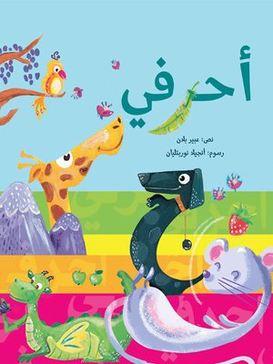 cover image of أحرفي